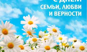 голубое небо, ромашки и надпись С праздником